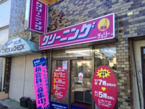 クリーニングチェリー吉祥寺南町店